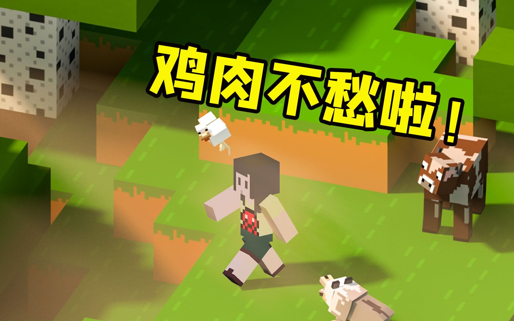 我的世界金色田园ep10:鸡肉以后都不愁啦_哔哩哔哩bilibili_我的世界