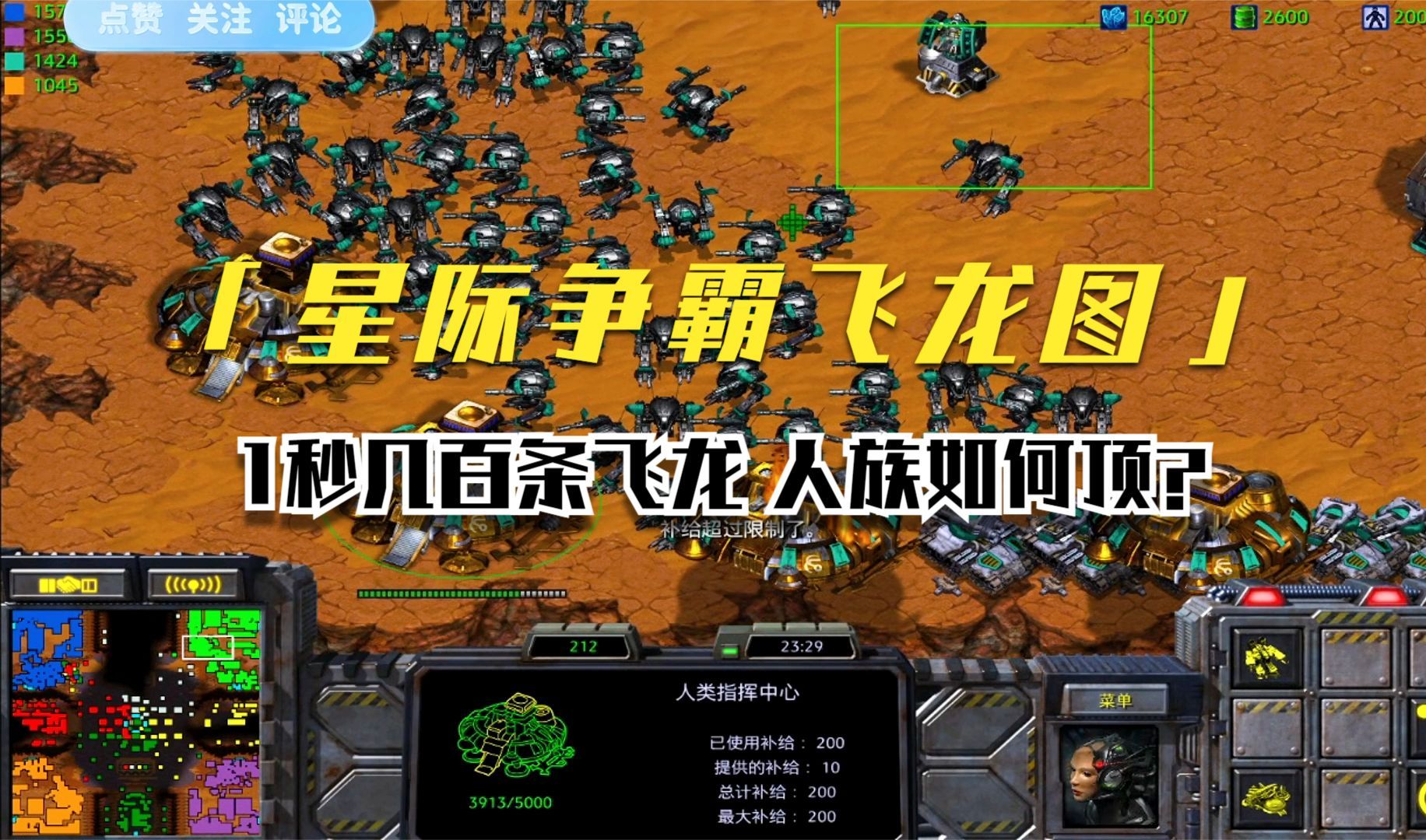 星际争霸1rpg地图图片