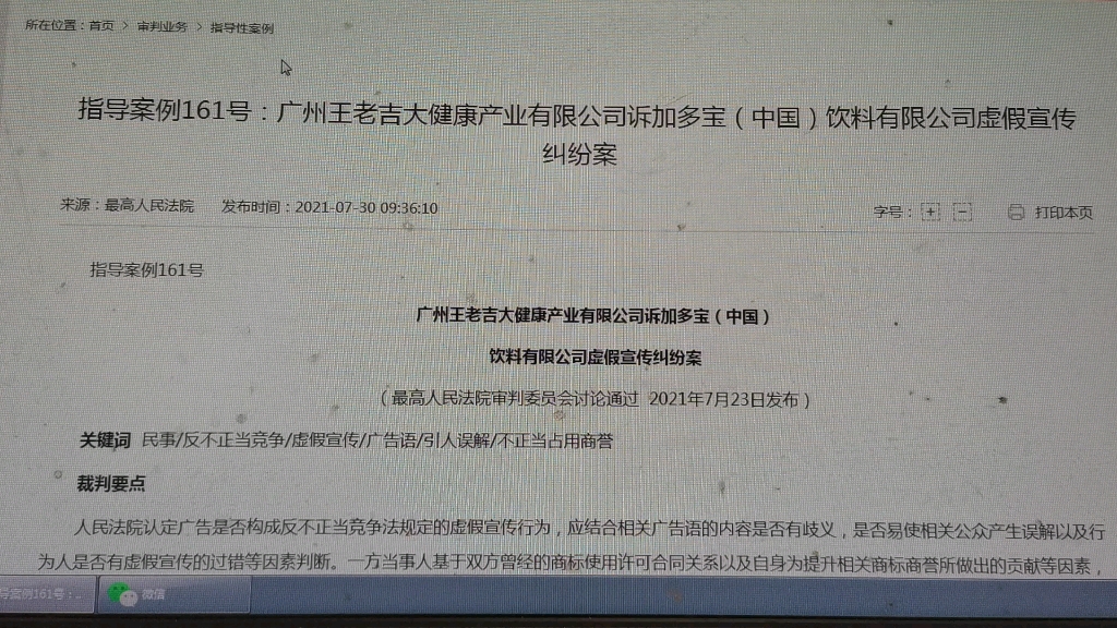 读书会:最高人民法院指导案例161号,广州王老吉大健康产业有限公司诉加多宝中国饮料有限公司虚假宣传纠纷案哔哩哔哩bilibili