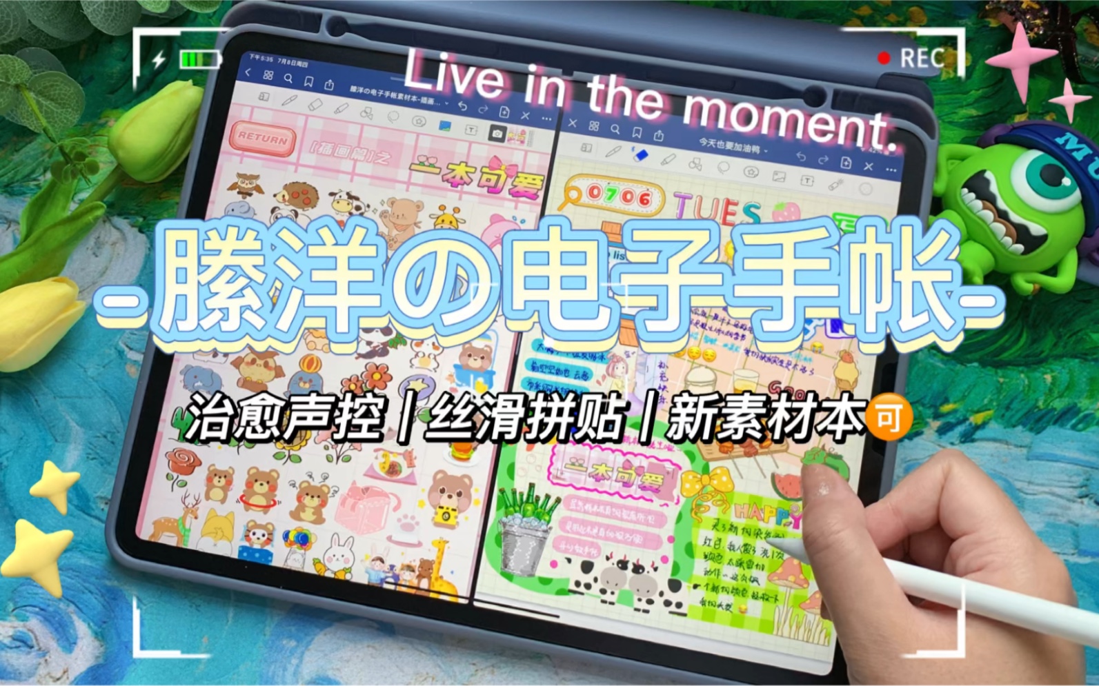 縢洋の电子手帐 | goodnotes | 09新手帐素材本