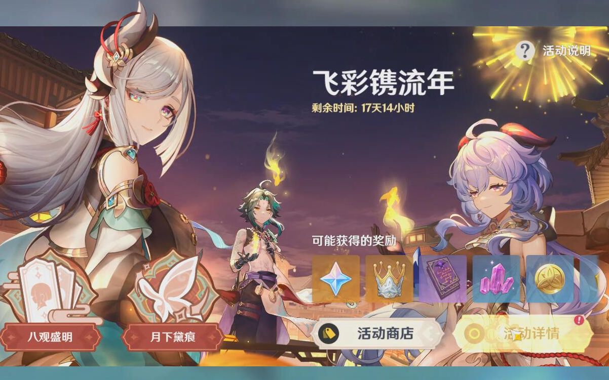 原神璃月3c和帝君陪你过海灯节飞彩镌流年第一部分剧情活动