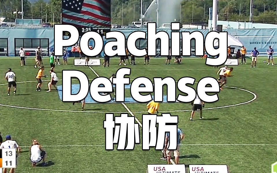 纽约队的Poaching Defense如何让世俱杯冠军Revolver疯狂掉盘?【战术分析室】哔哩哔哩bilibili