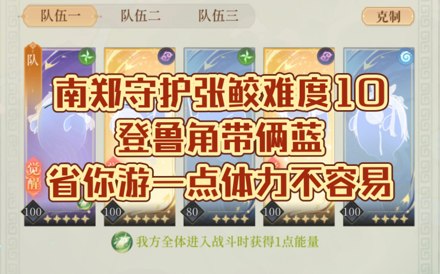 代号鸢魂魂争霸南郑守护张鲛难度10攻略,前7关鲁角带仨蓝攻略