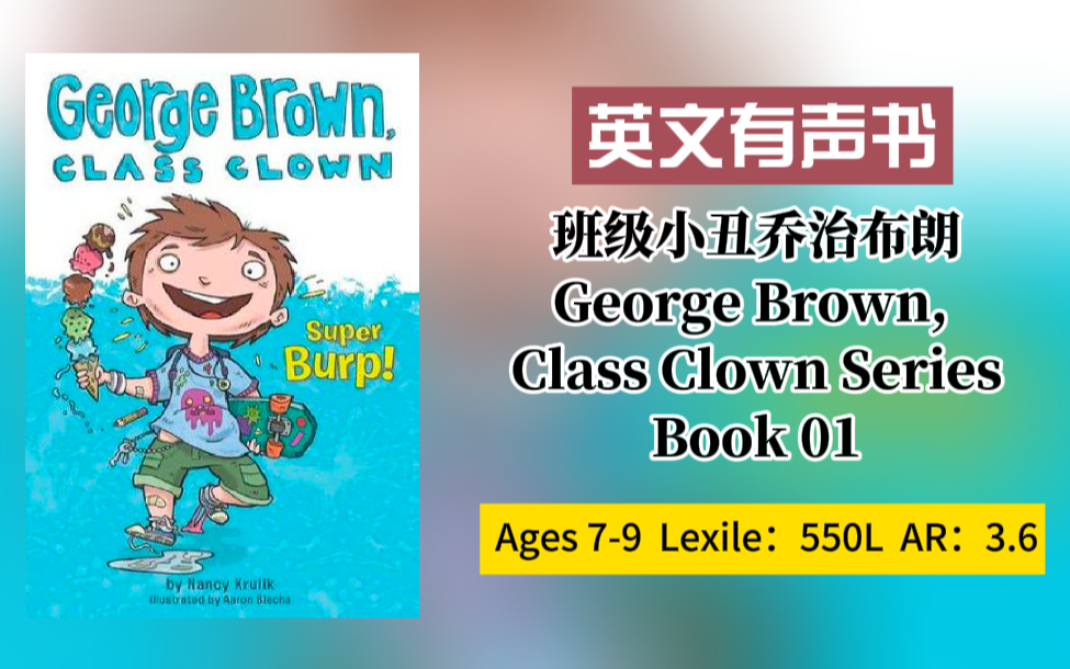 [图]【英文有声书】班级小丑乔治布朗George Brown, Class Clown book 01