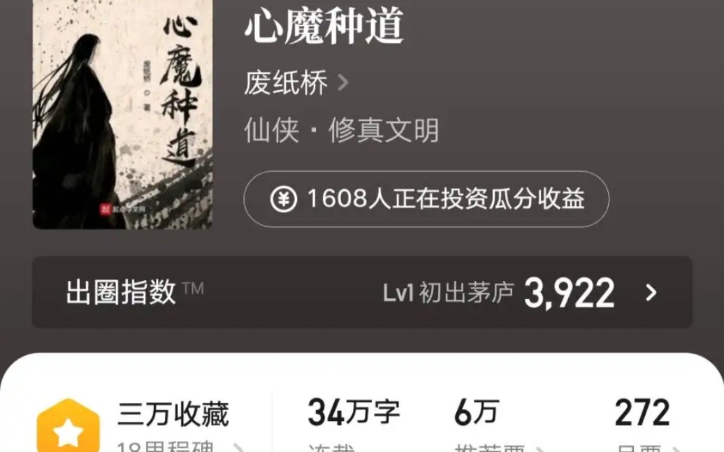 小说(6),心魔种道哔哩哔哩bilibili