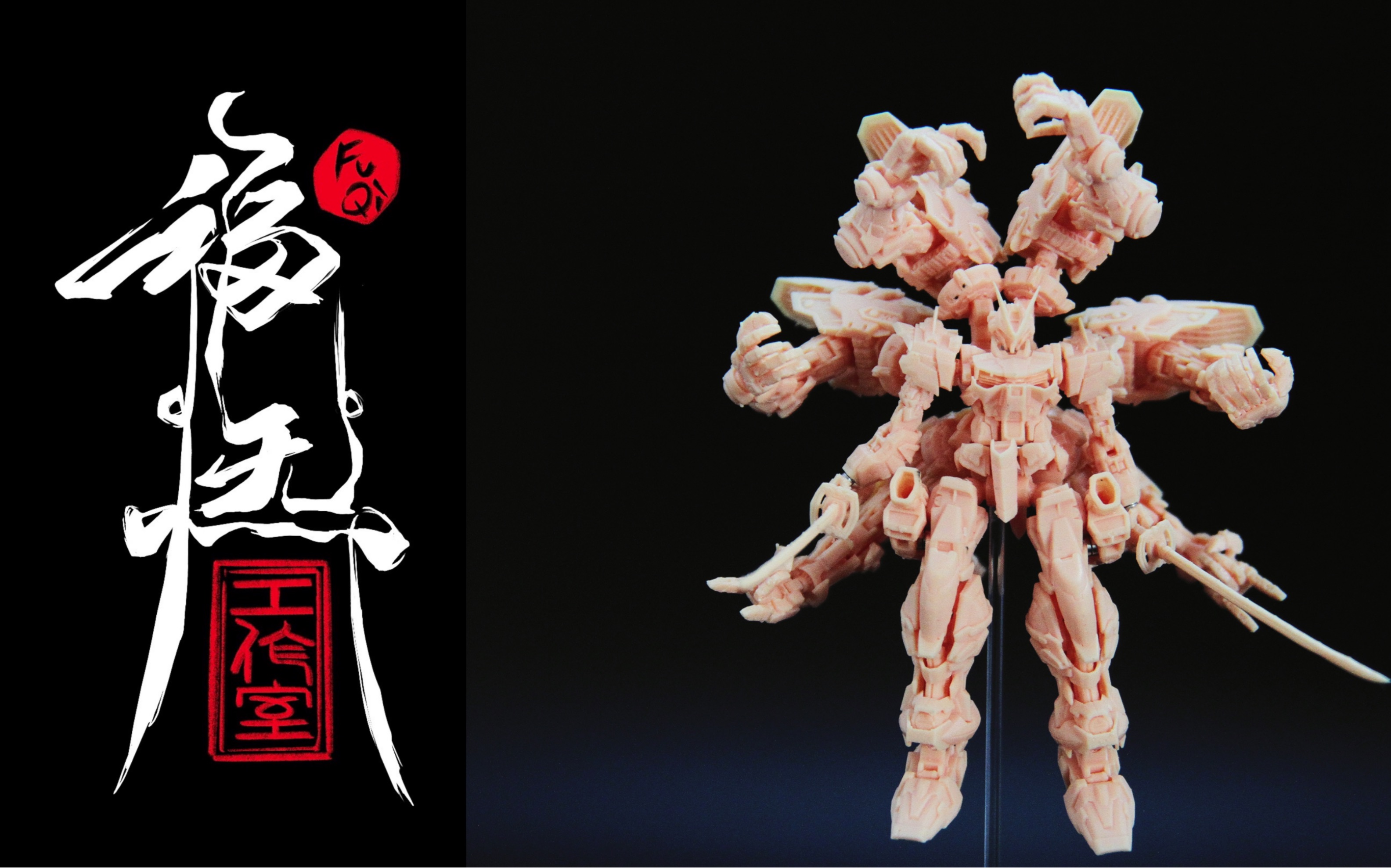 6cm的红异端全可动还可以改八臂修罗! 造型展示