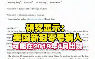 Download Video: 研究显示：美国新冠零号病人可能在2019年4月出现