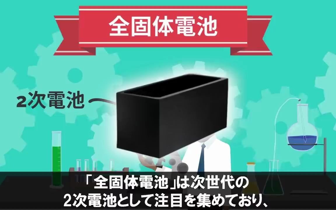 村田制作所が开発した「全固体电池」ついに量产化开始!哔哩哔哩bilibili