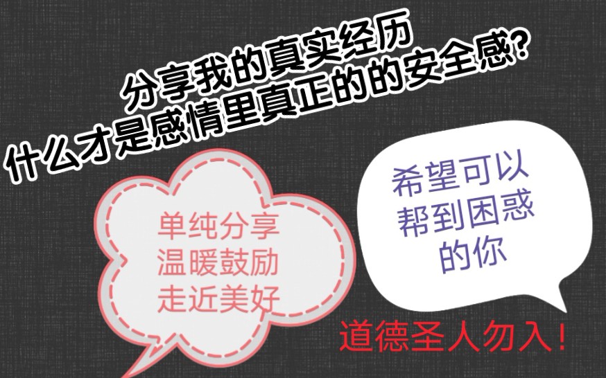 [图]【温暖鼓励】分享我的经历！一段无法自拔的亲密关系，让我寻求心理老师的帮助