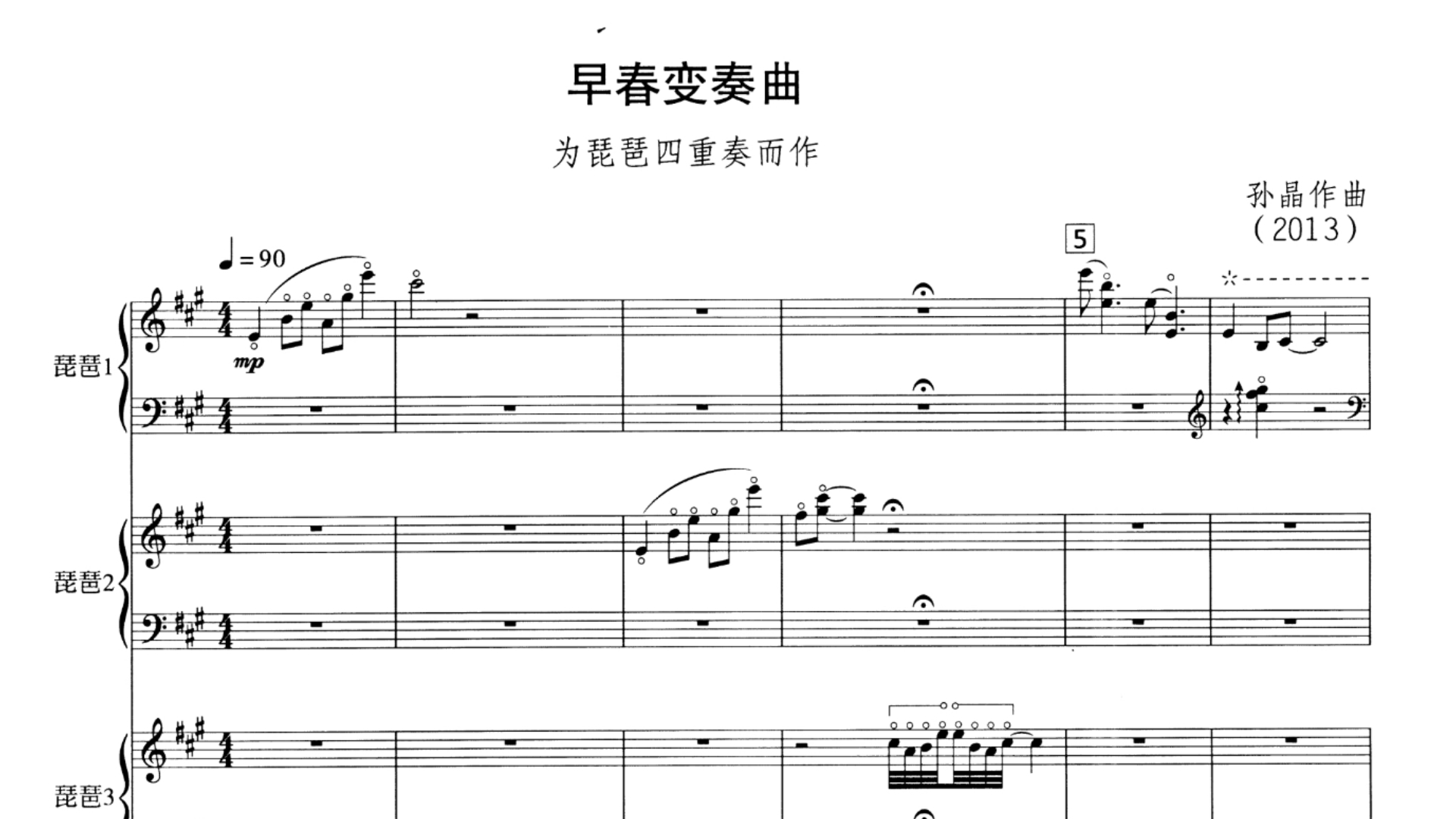 【曲谱同步】孙晶《早春变奏曲》琵琶四重奏;演奏:燕雨,黄海蓉,朱伟康,黄民翔哔哩哔哩bilibili