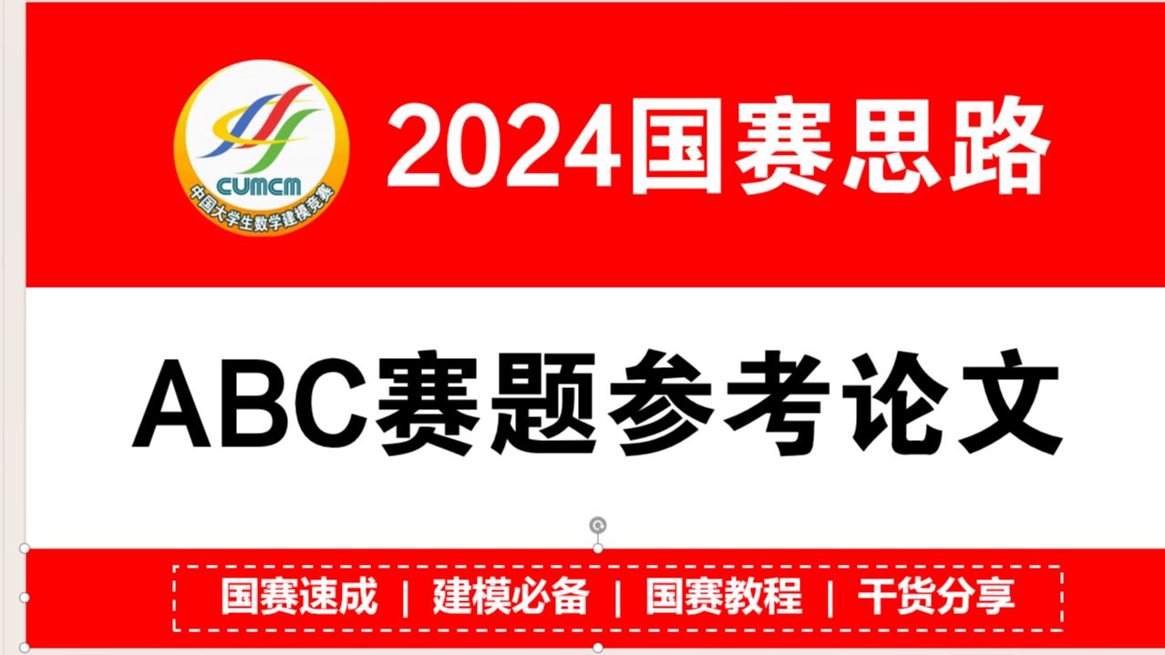 2024国赛各题参考论文+模型代码+结果分析汇总哔哩哔哩bilibili