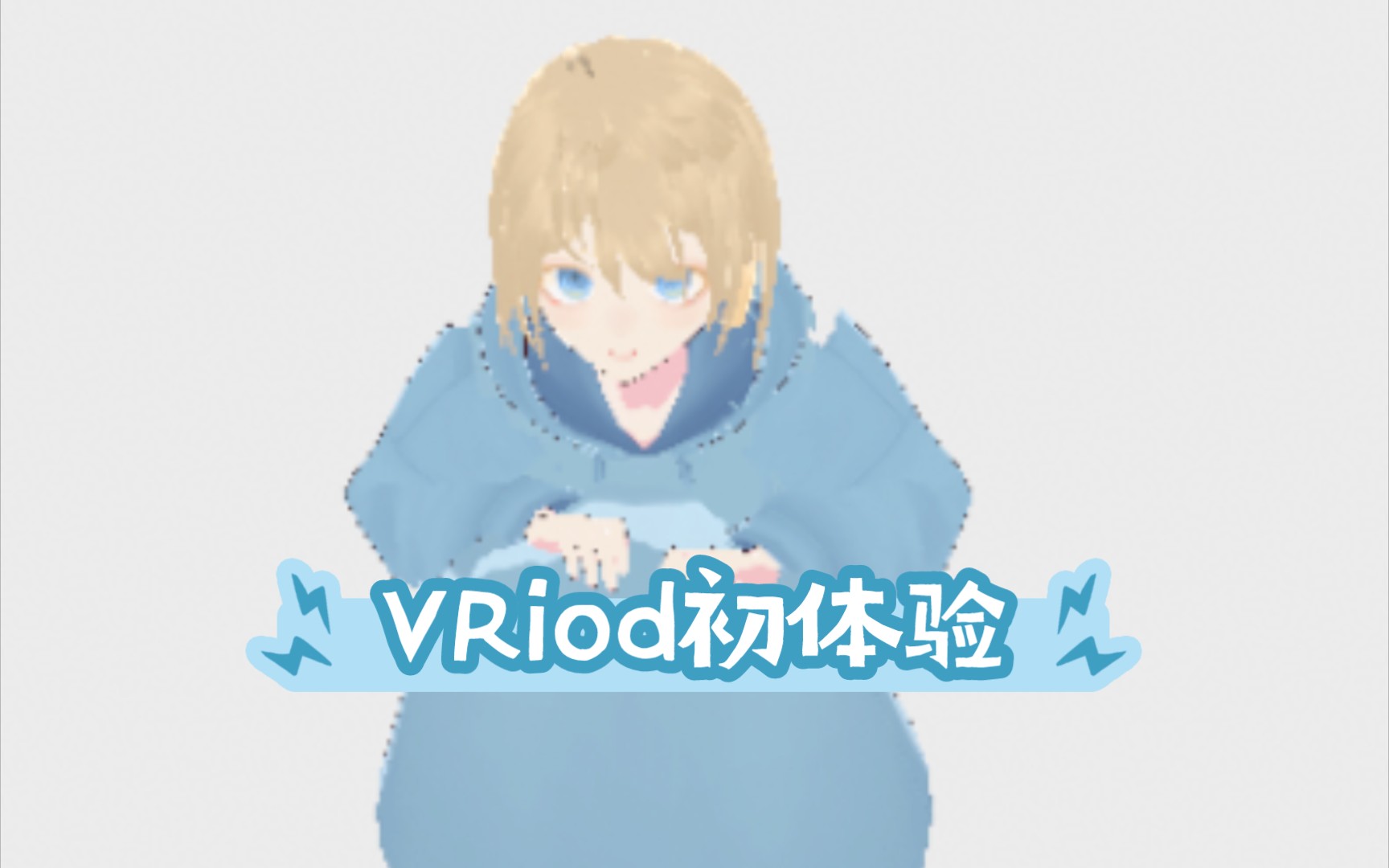 VRiod初体验哔哩哔哩bilibili