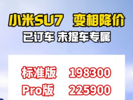 小米SU7变相降价,9月提车有惊喜哔哩哔哩bilibili