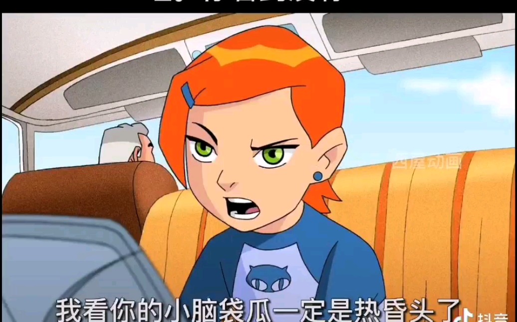 我看你的小脑袋瓜一定是热昏头了