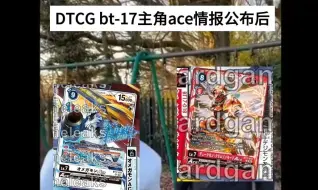 Tải video: 美式霸凌，但是dtcg bt17卡盒主角ace情报公布