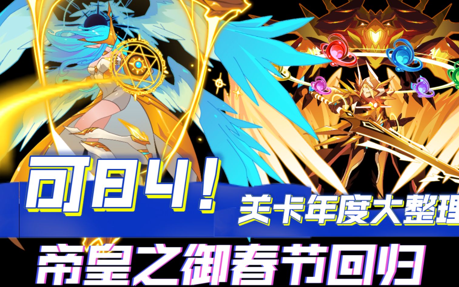 赛尔号:表姐春节回归!84公式可挑战关卡整理!2019-2023年全关卡整理!