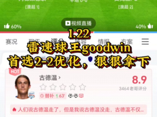 1.22,雷速球王goodwin,首选22优化,狠狠拿下!哔哩哔哩bilibili