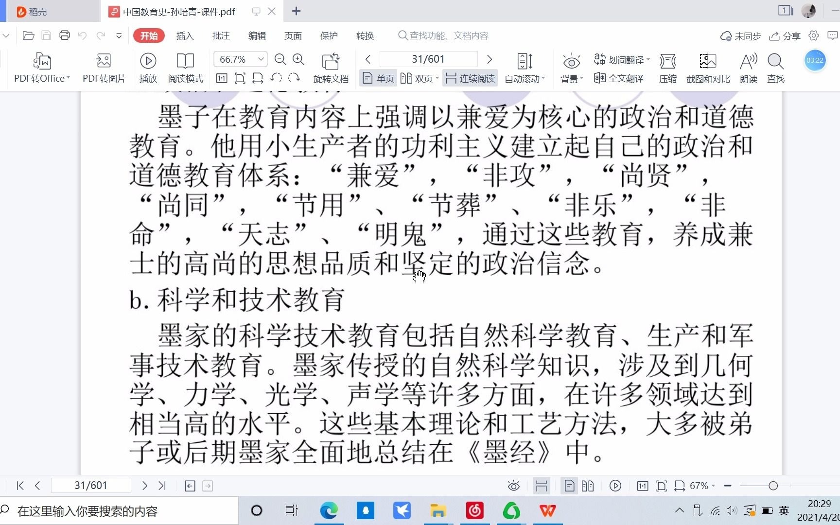 中国教育史第三讲——墨家、道家、法家教育思想哔哩哔哩bilibili