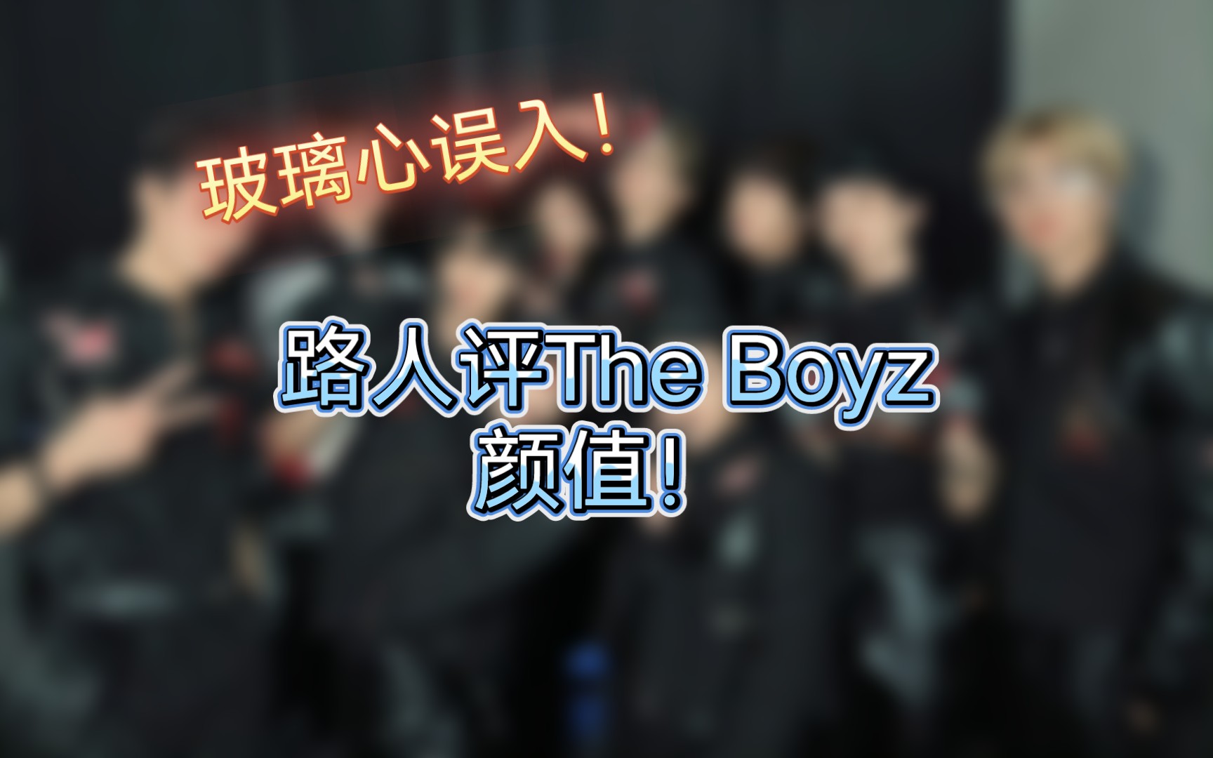 【reaction】帶路人朋友評theboyz顏值!她居然說.