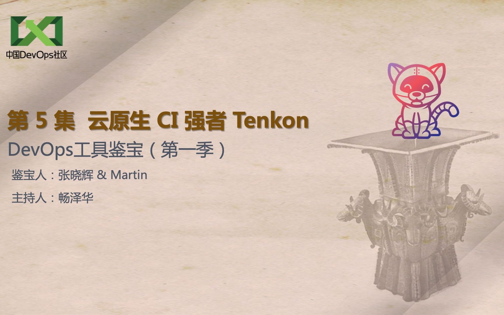 第一季:第 5 集 云原生 CI 中的强者 Tekton哔哩哔哩bilibili