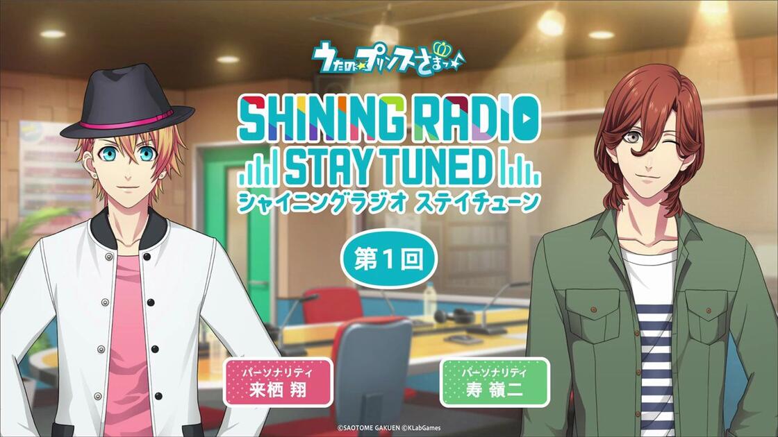 第1回】SHINING RADIO STAY TUNED｜パーソナリティ：来栖翔＆寿嶺二_哔