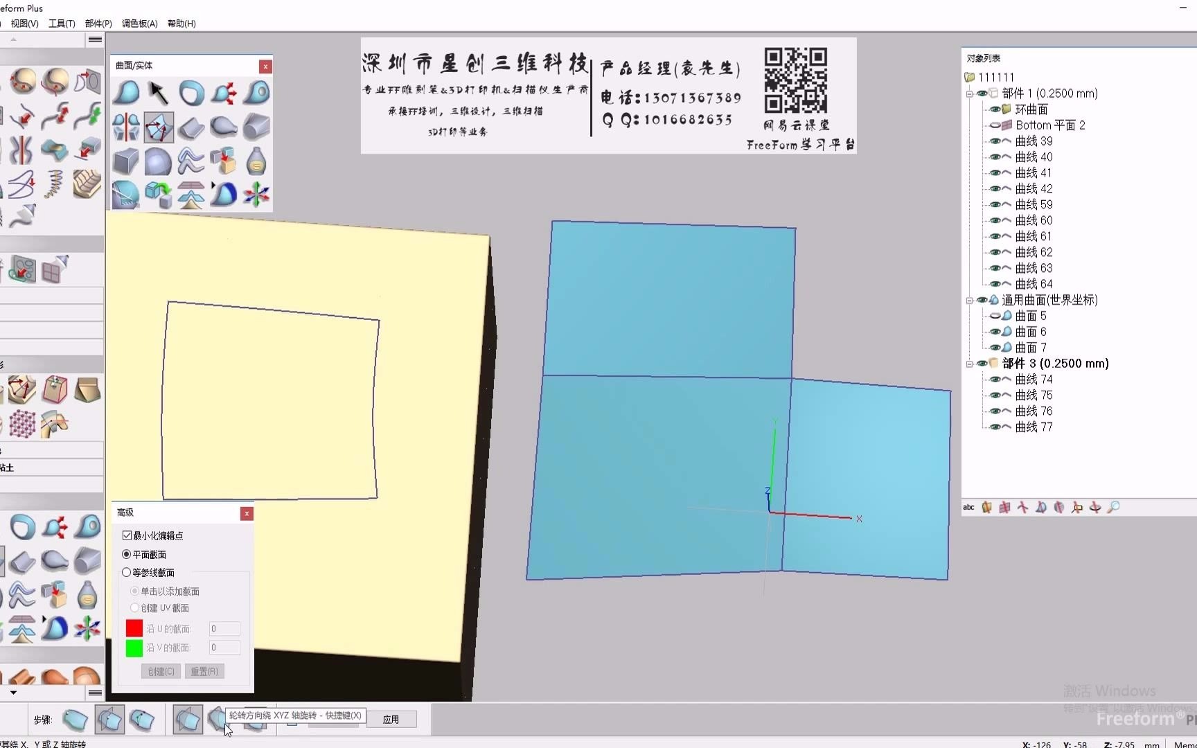 中文版freeform雕刻笔教程曲面实体塑造曲面