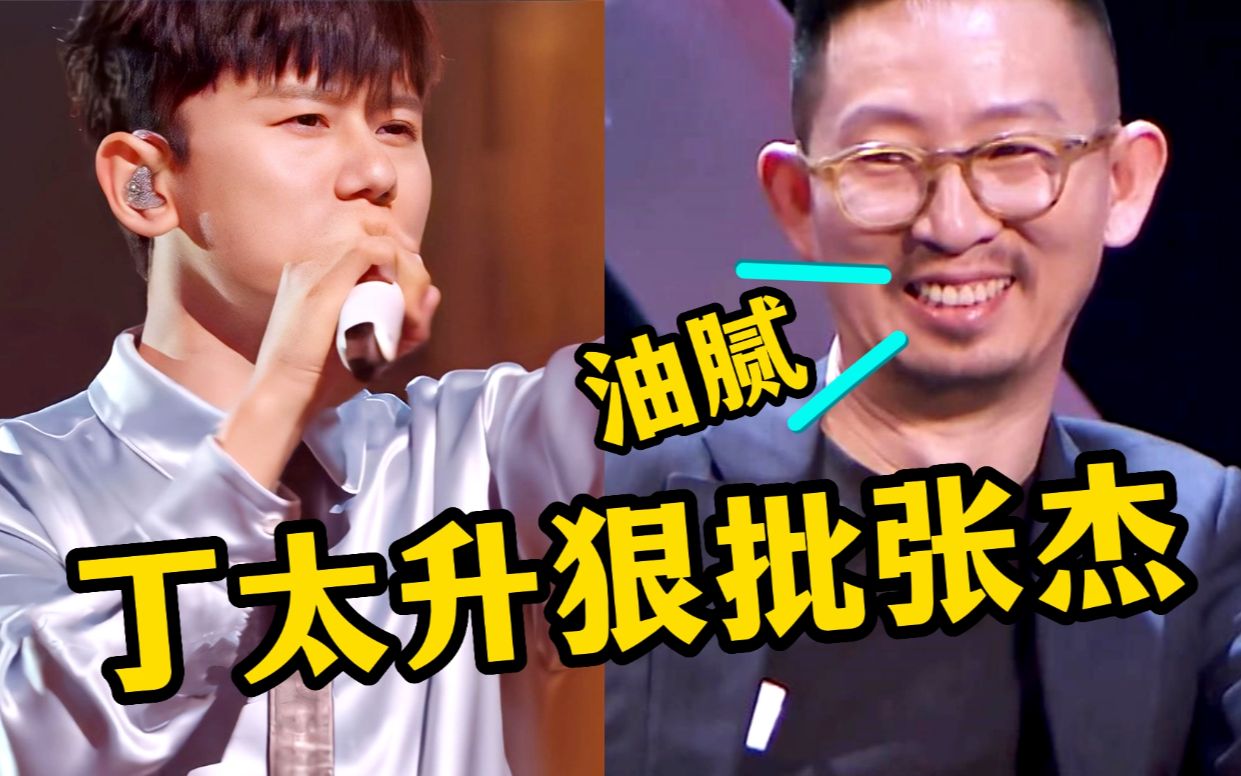 丁太升评价张杰唱歌"油腻",一股廉价的香水味,网友:闭嘴!