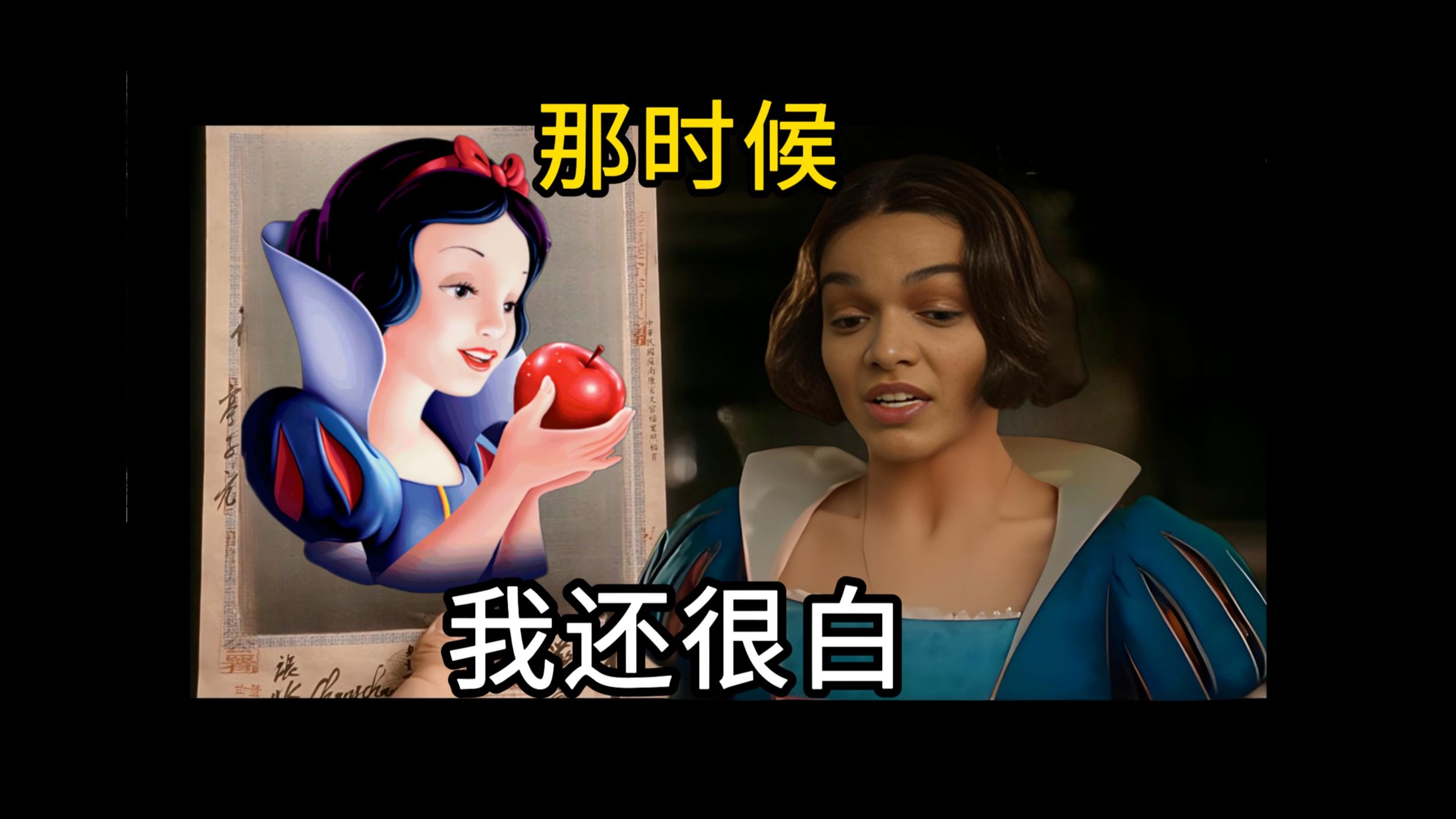 白雪公主，这照片是你吗？