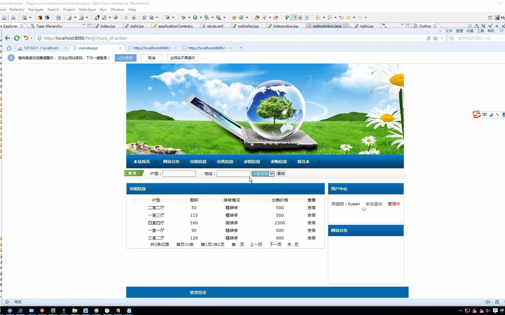 jsp房屋出售租赁系统出租求租网站javaWeb j2eejavaEE计算机毕业设计jspmysql哔哩哔哩bilibili