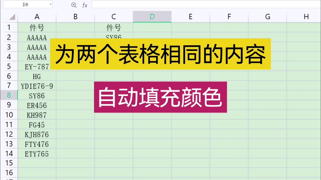 为两个表格相同内容自动填充颜色哔哩哔哩bilibili
