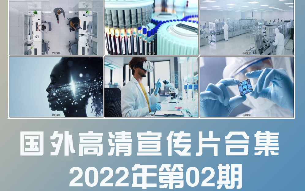 2022年2月更新国外高端高清宣传片合集精选哔哩哔哩bilibili