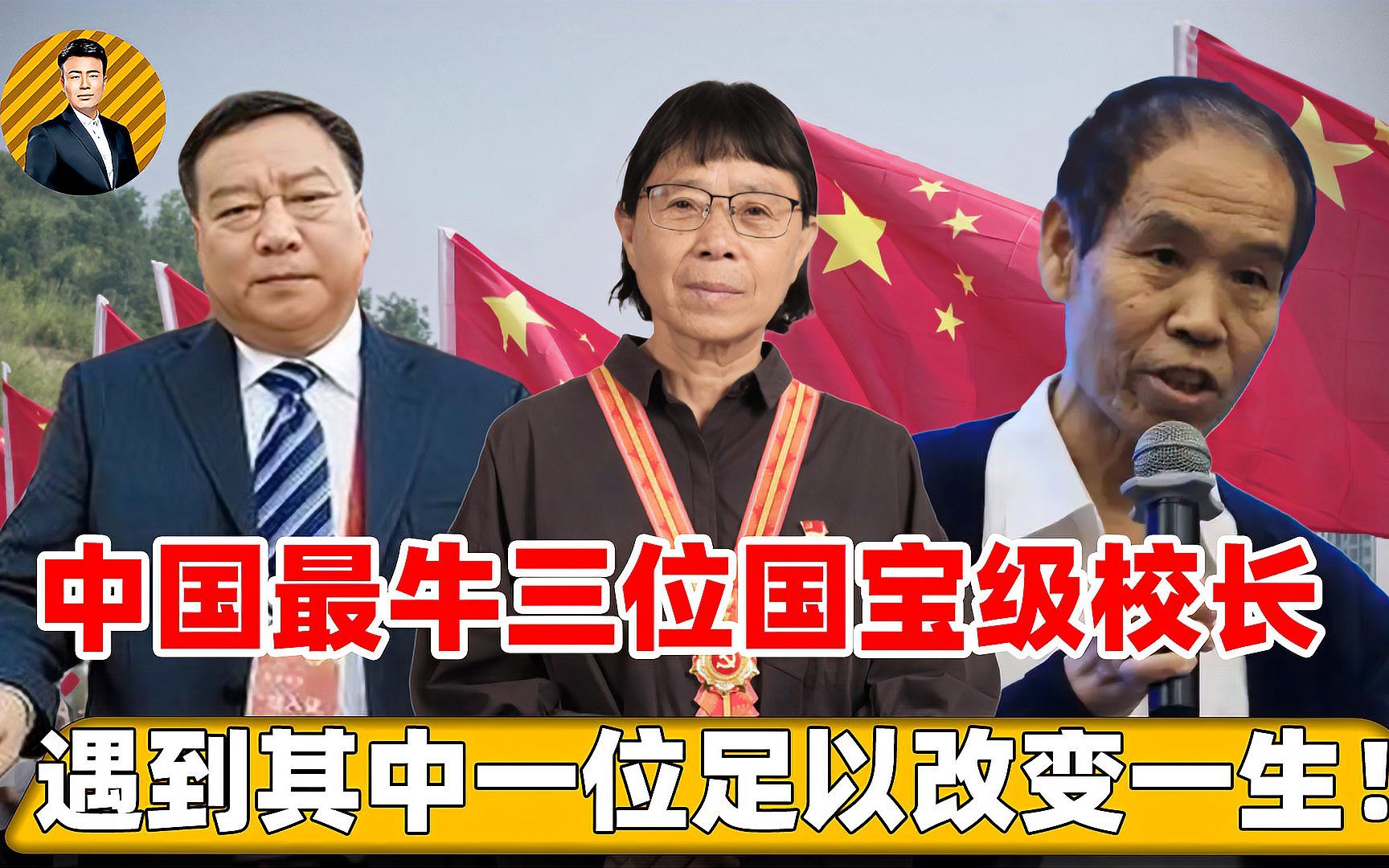 [图]中国最牛的三位校长，老外眼馋想抢走，北大霸气放话为他们撑腰