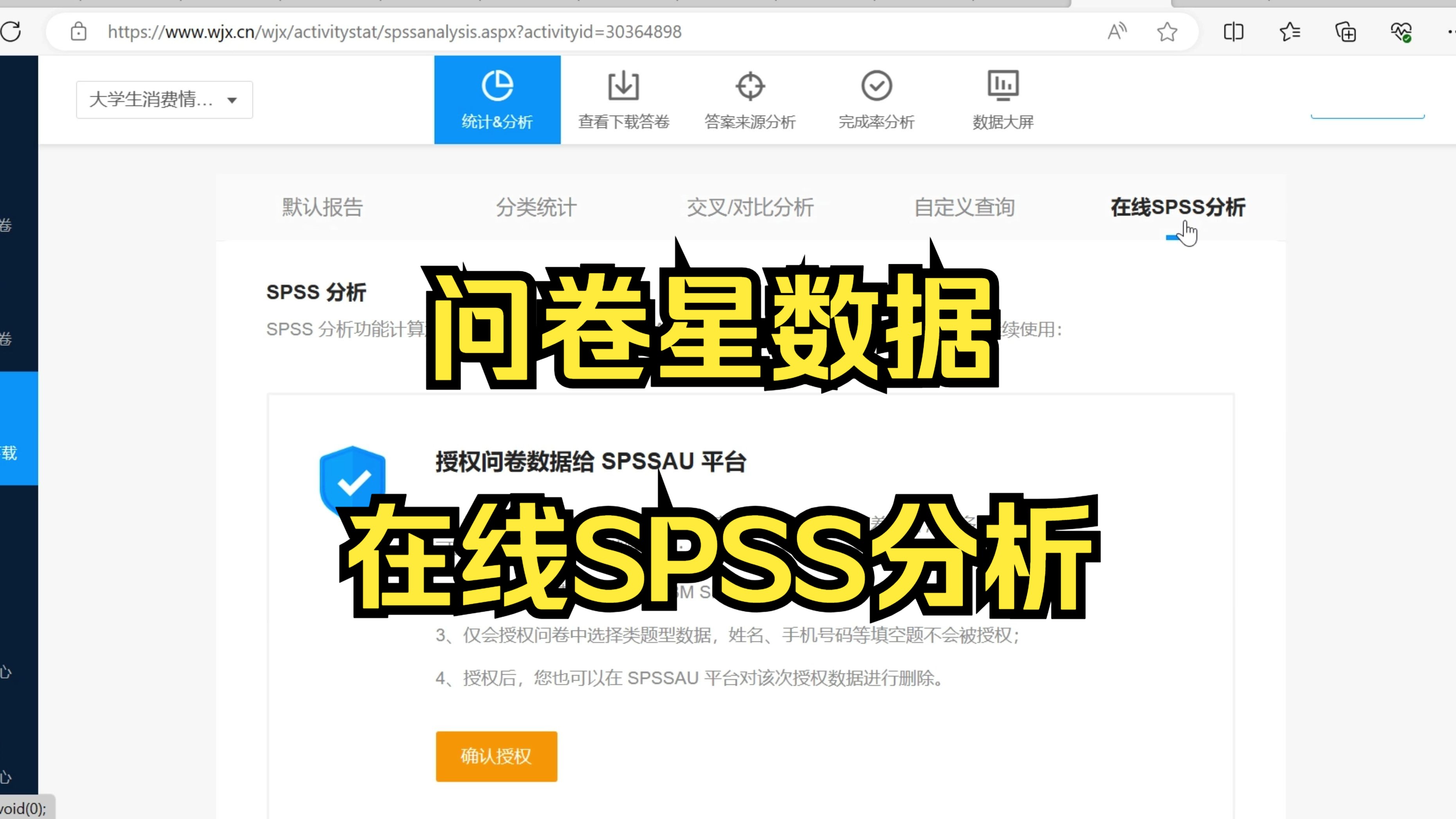 问卷星收集的问卷如何用在线SPSS进行分析?问卷数据如何上传到SPSSAU系统?哔哩哔哩bilibili