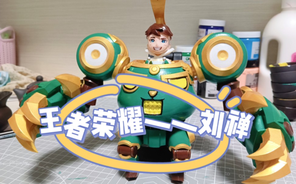王者荣耀刘禅
