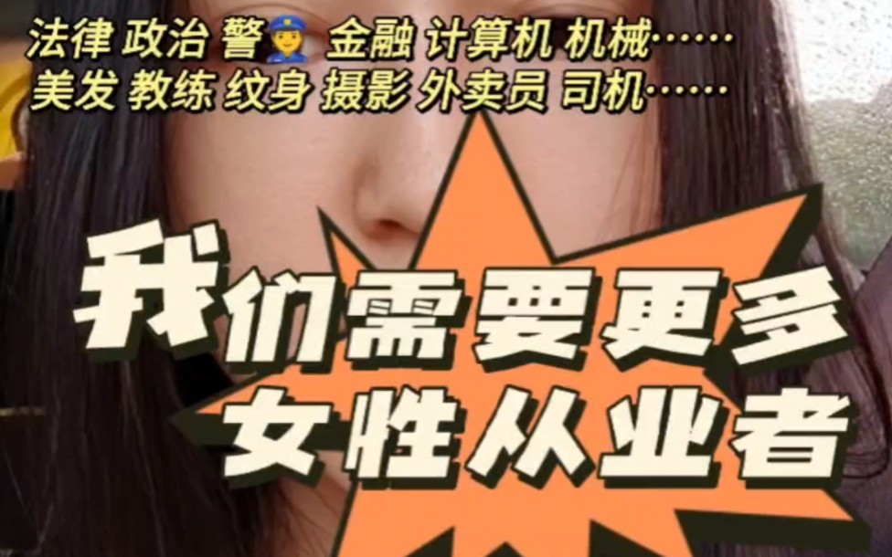 女性适合什么行业?正是那些鼓励男性参与的行业哔哩哔哩bilibili