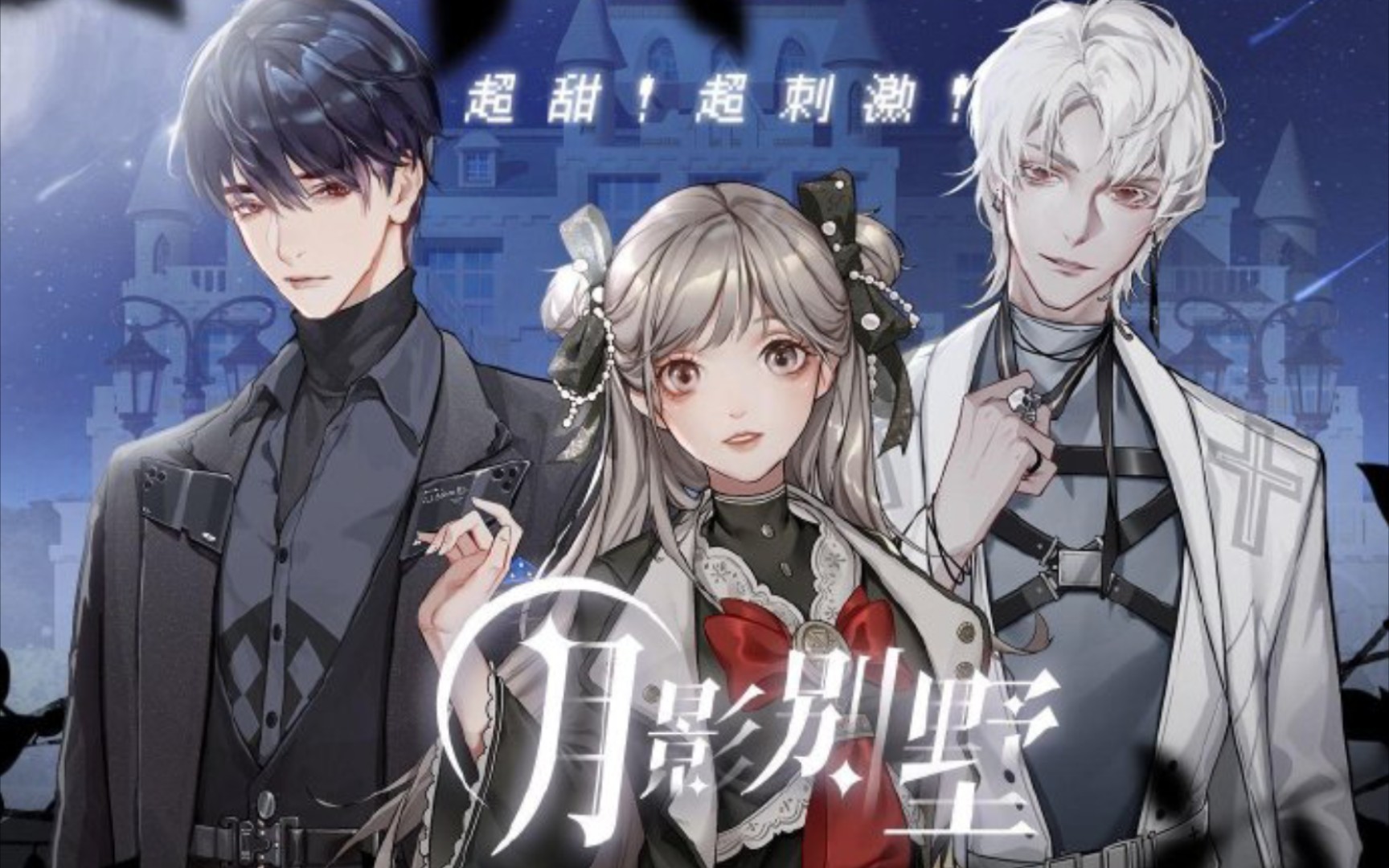 更新至125实况上头穿越后和吸血鬼谈恋爱月影别墅