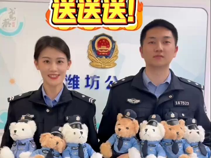 注册使用潍坊微警务,潍坊公安送小熊!哔哩哔哩bilibili