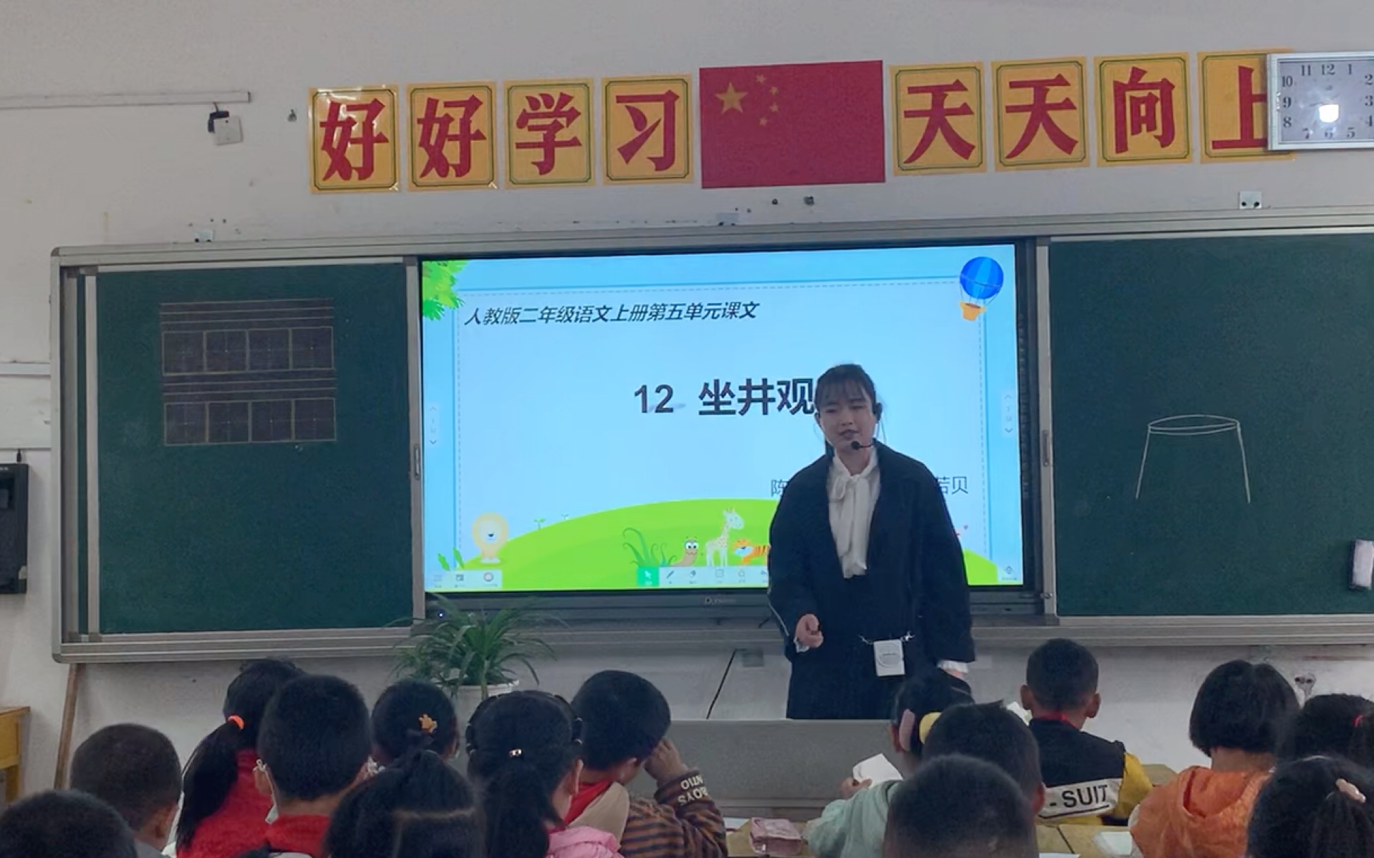 [图]小学语文 坐井观天 课堂实录 存档