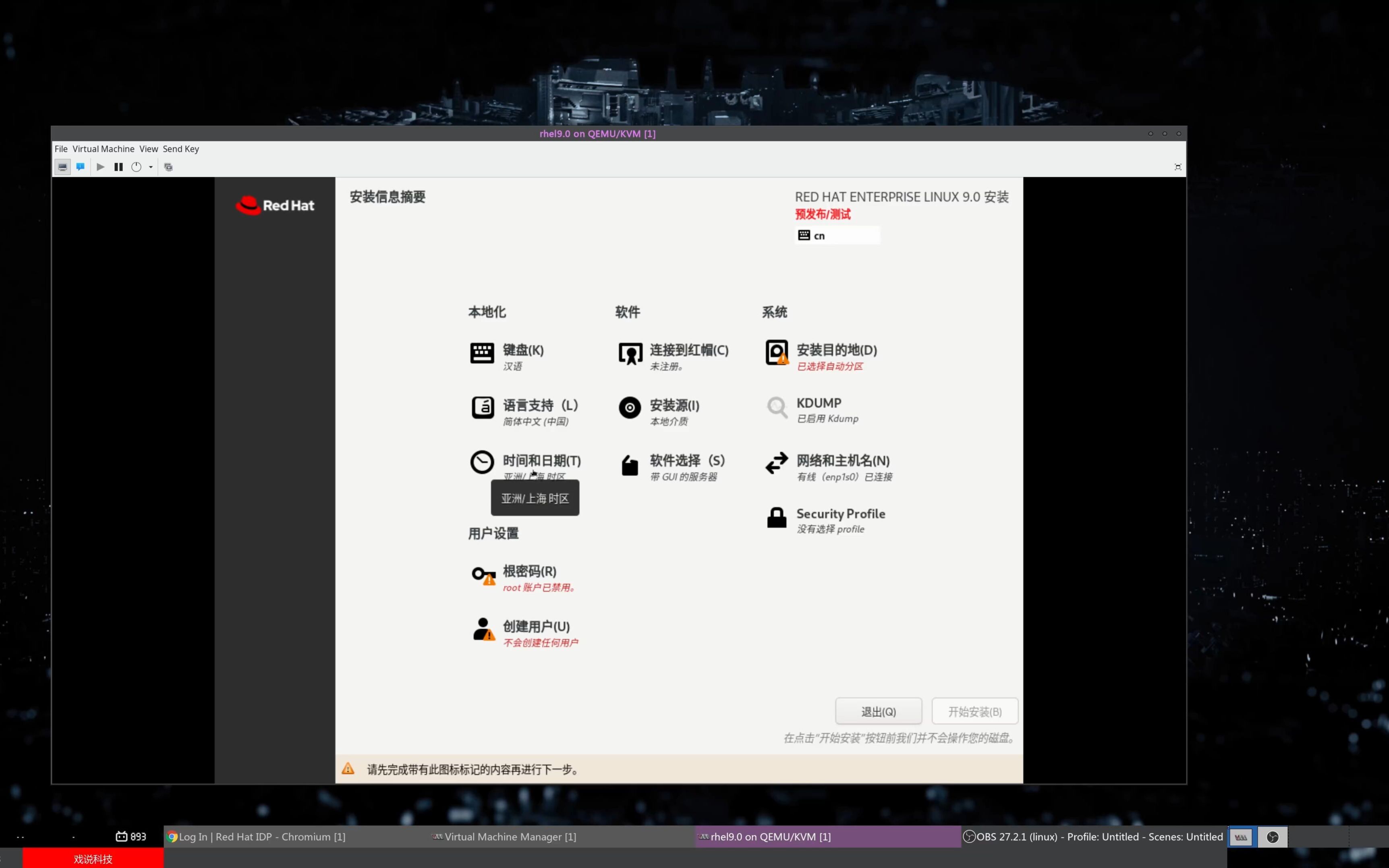 红帽企业版rhel9 beta安装体验哔哩哔哩bilibili