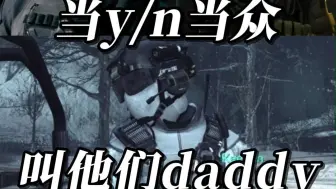 Download Video: 当y/n当众叫他们daddy