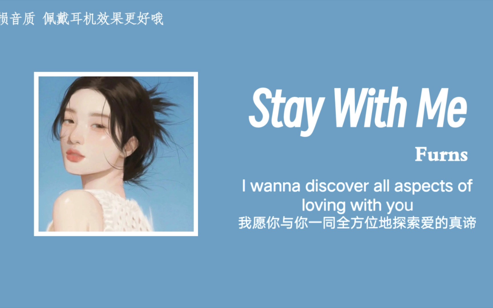 [图]“回忆也是相见的一种方式”||《Stay With Me》