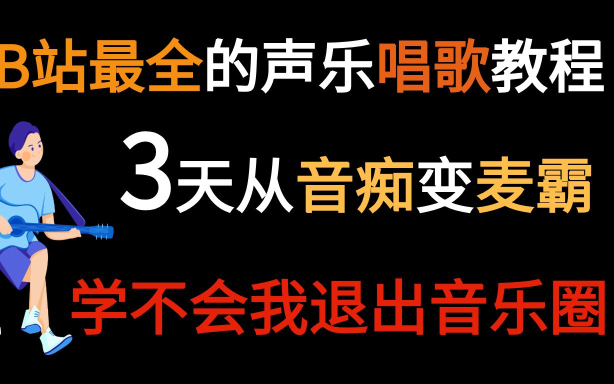 [图]为什么林俊杰不用喉咙唱歌？学会JJ同款唱歌技巧，下一个林俊杰就是你