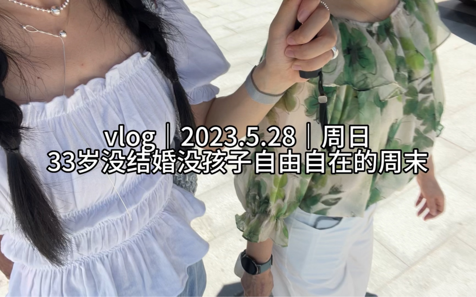 vlog|永远不要和别人比生活,追求不同,各有活法,开心了就笑,累了就休息,日子图的是安稳和踏实哔哩哔哩bilibili