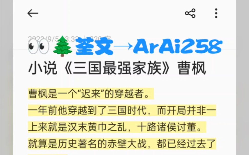 小说《三国最强家族》曹枫曹枫是一个“迟来”的穿越者.一年前他穿越到了三国时代,而开局并非一上来就是汉末黄巾之乱,十路诸侯讨董.哔哩哔哩...