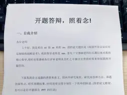 下载视频: 开题答辩自述稿，三分钟照着念就过了❗