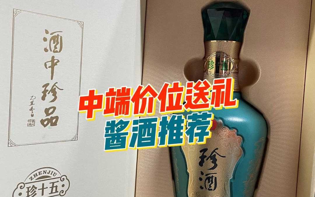 中高端价位名酒送礼推荐!哔哩哔哩bilibili