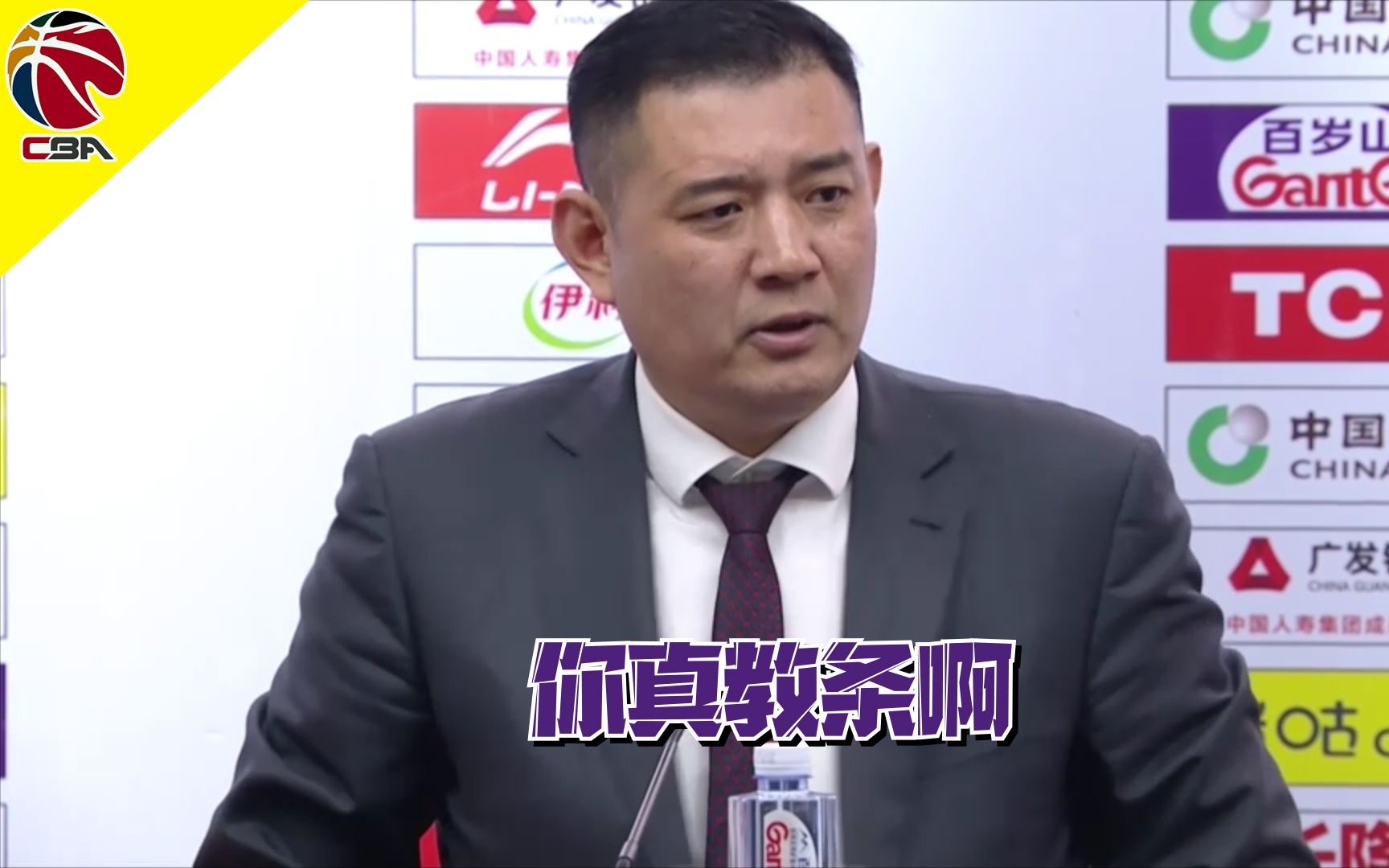 cba赛后新闻发布会巩晓彬再出金句你真教条啊