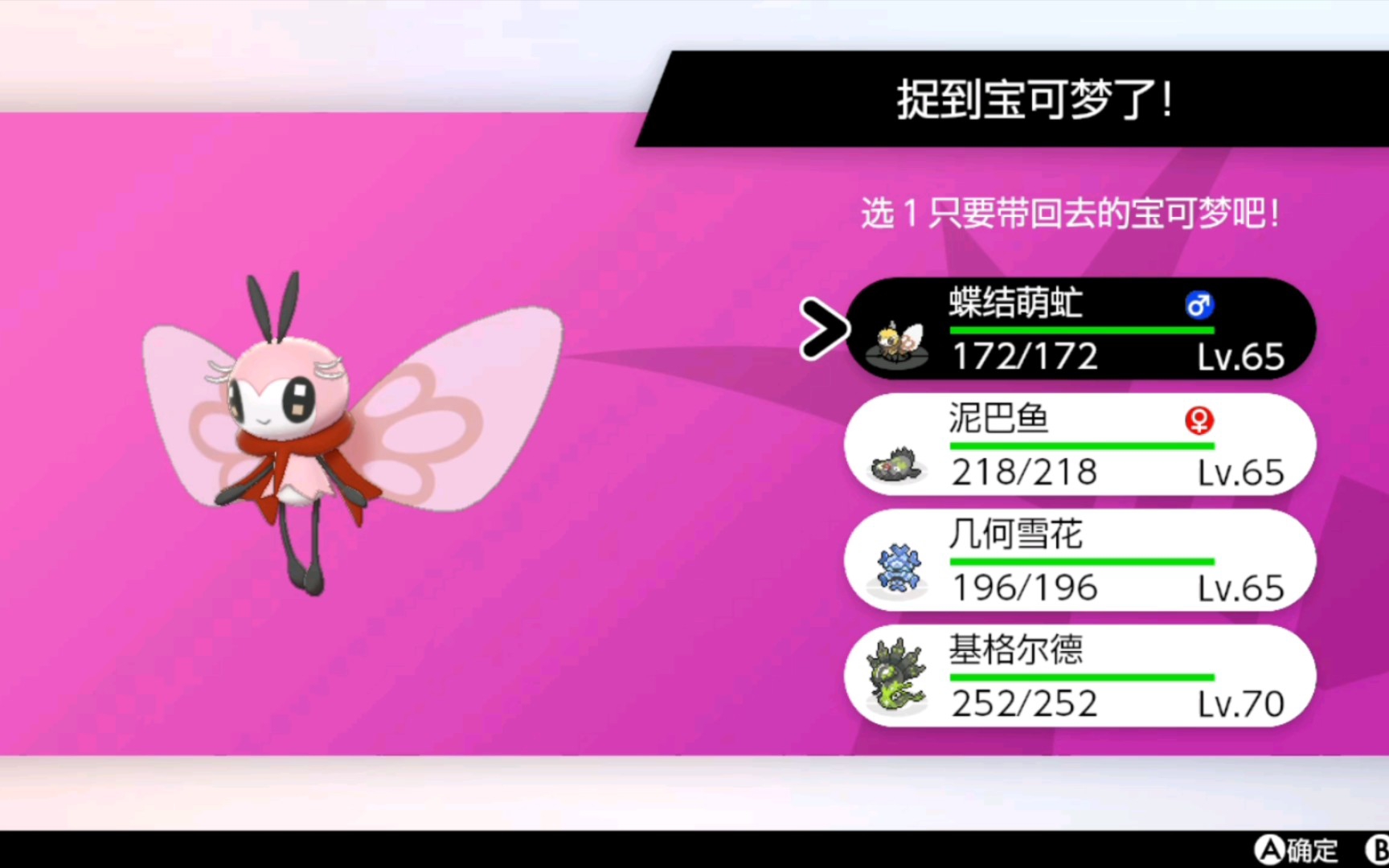 一只可爱的蝴蝶(蜜蜂)?_宝可梦剑盾