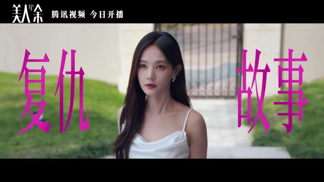 美人余(2026)【4K.HDR.60fps】【内封简中】【更03集】【剧情】【李一桐/王佳佳】