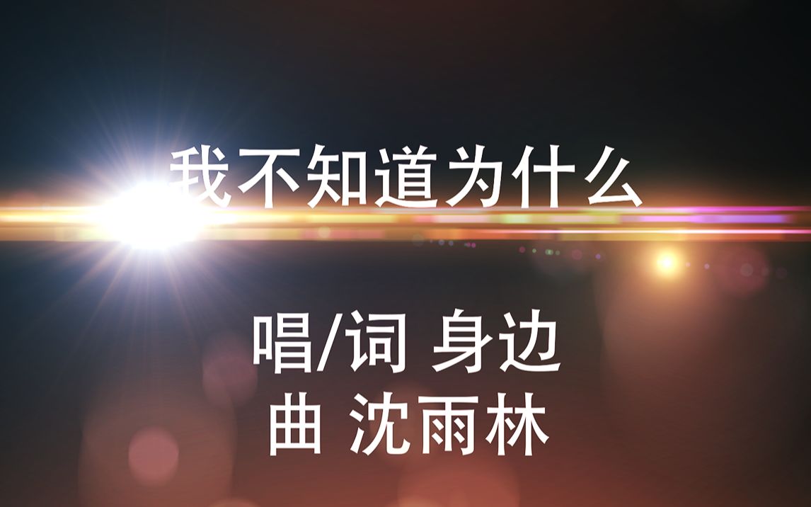 【原创音乐】【转笔】我不知道为什么MV哔哩哔哩bilibili